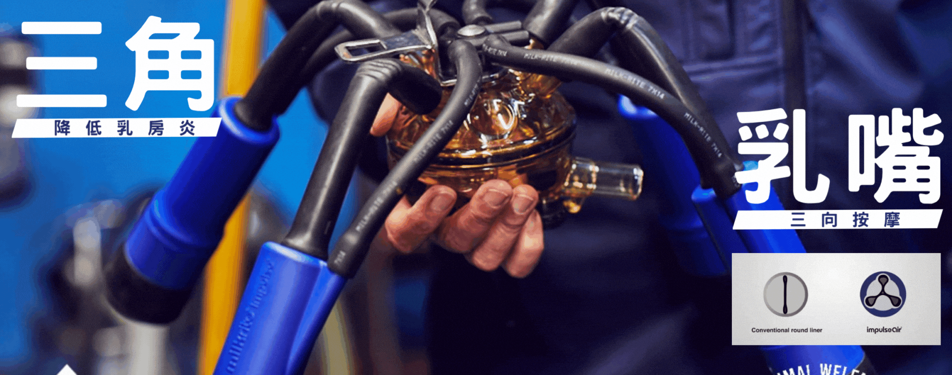 科技三角乳嘴 